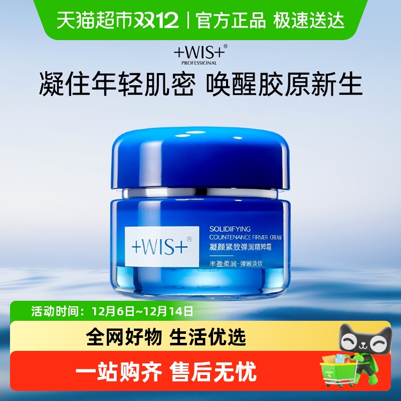 WIS凝颜紧致弹润精粹面霜抗皱