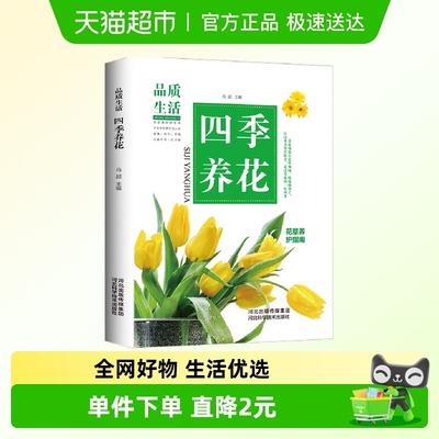 品质生活四季养花室内绿植种养花