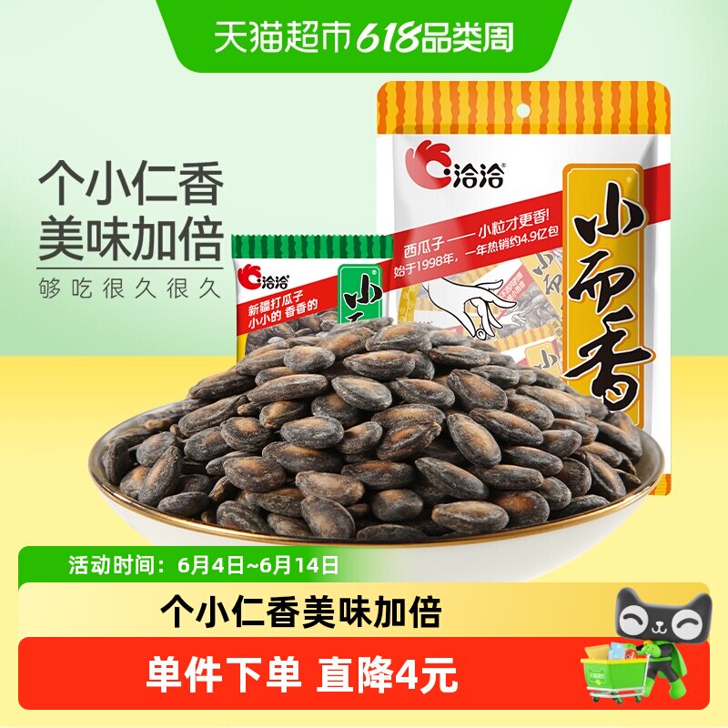 洽洽小而香西瓜子咸香味180g坚果炒货肉质饱满休闲零食小吃恰恰