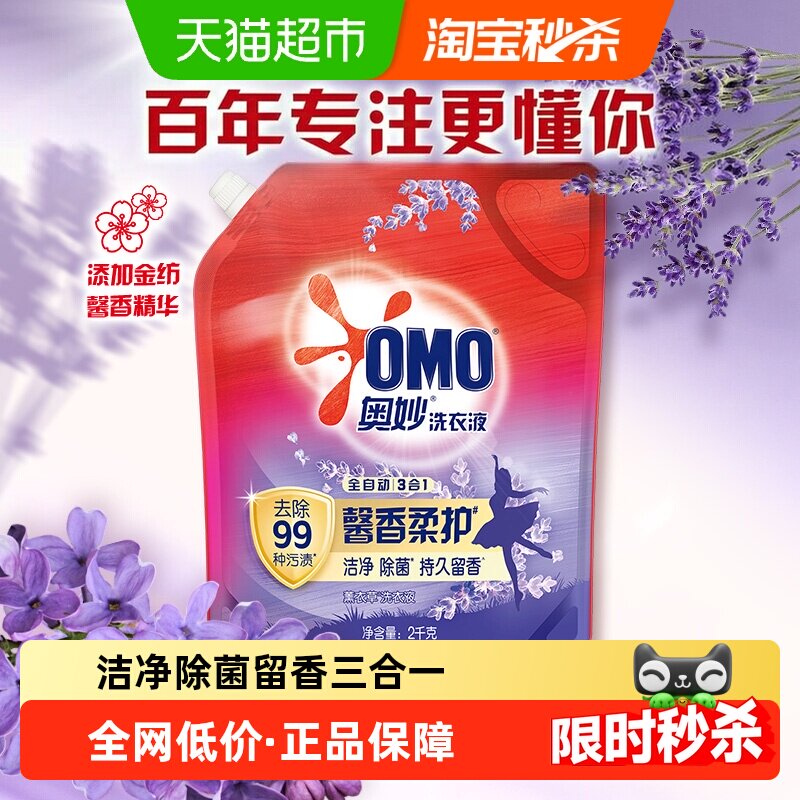 奥妙全自动薰衣草酵素洗衣液2kg图片
