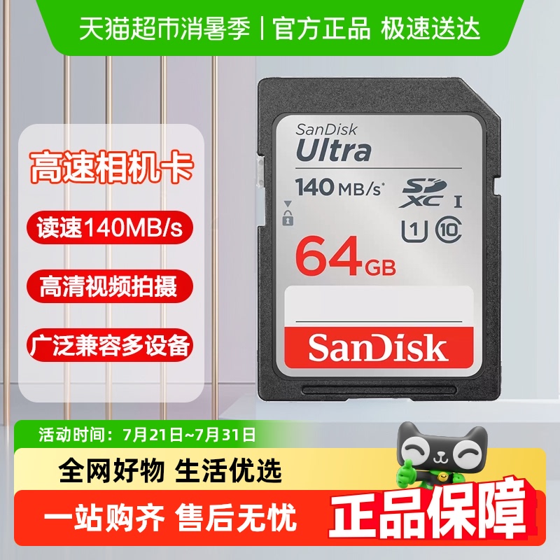Sandisk/闪迪SD卡C10全高清视频单反微单数码相机高速存