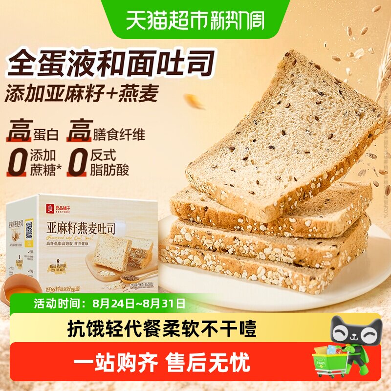 良品铺子亚麻籽燕麦吐司整箱营养早餐面包糕点心代餐健身零食小吃