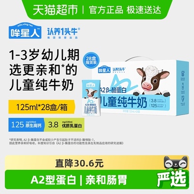 哞星人认养一头牛儿童纯牛奶