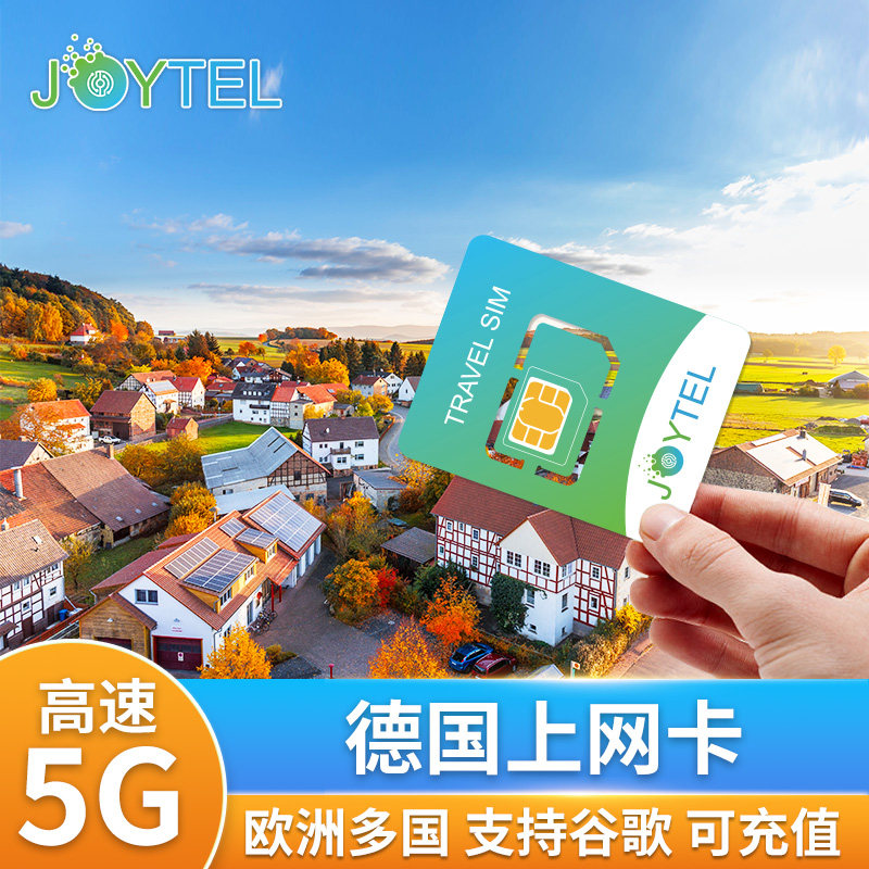 德国电话卡欧洲多国上网5G/4G高速流量手机卡7/10/15/3