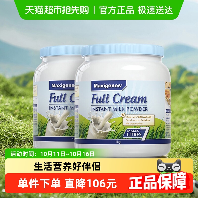 进口美可卓澳洲儿童成人奶粉蓝胖子全脂牛奶粉调制乳粉1kg*2罐
