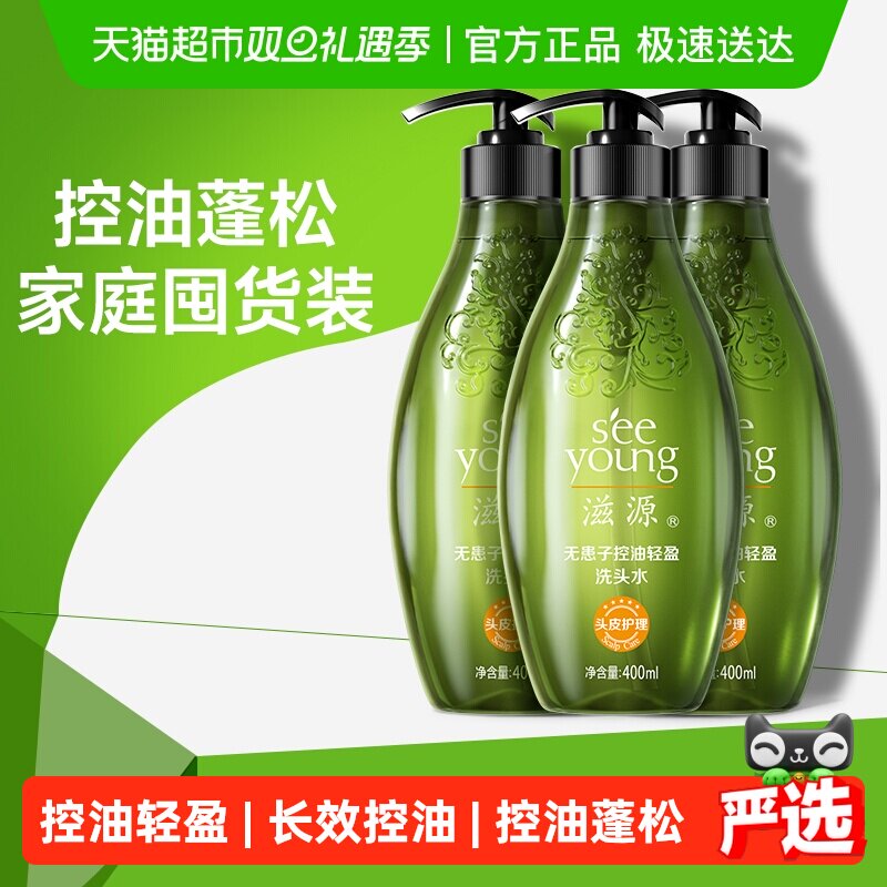 滋源无患子控油洗发水