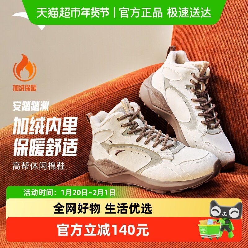 安踏踏洲大棉鞋2025冬季新款加绒保暖高帮大棉鞋女百搭休闲运动鞋,运动鞋new,运动休闲鞋,淘宝优惠券,粉丝福利购,淘宝优惠卷