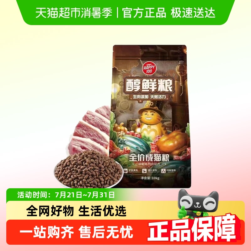 顽皮Happy100醇鲜粮猫粮流浪猫救助全价增肥发腮营养蓝干粮猫粮