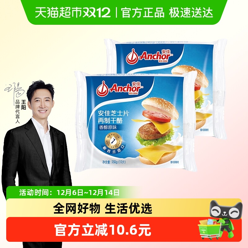 安佳原味芝士片独立包装