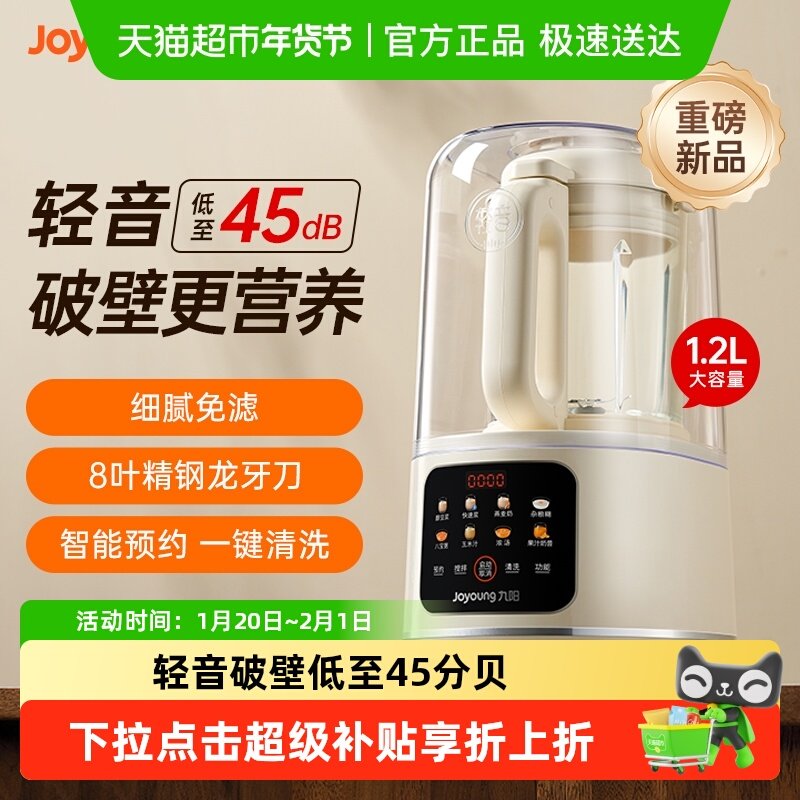 九阳破壁机隔音罩轻音家用新款全自动豆浆机,厨房电器,破壁机,淘宝优惠券,粉丝福利购,淘宝优惠卷