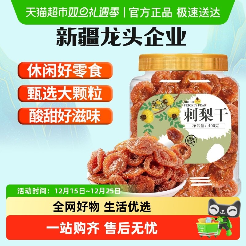 新边界刺梨干贵州特产零食小吃400g新货大果非果脯果干泡茶水