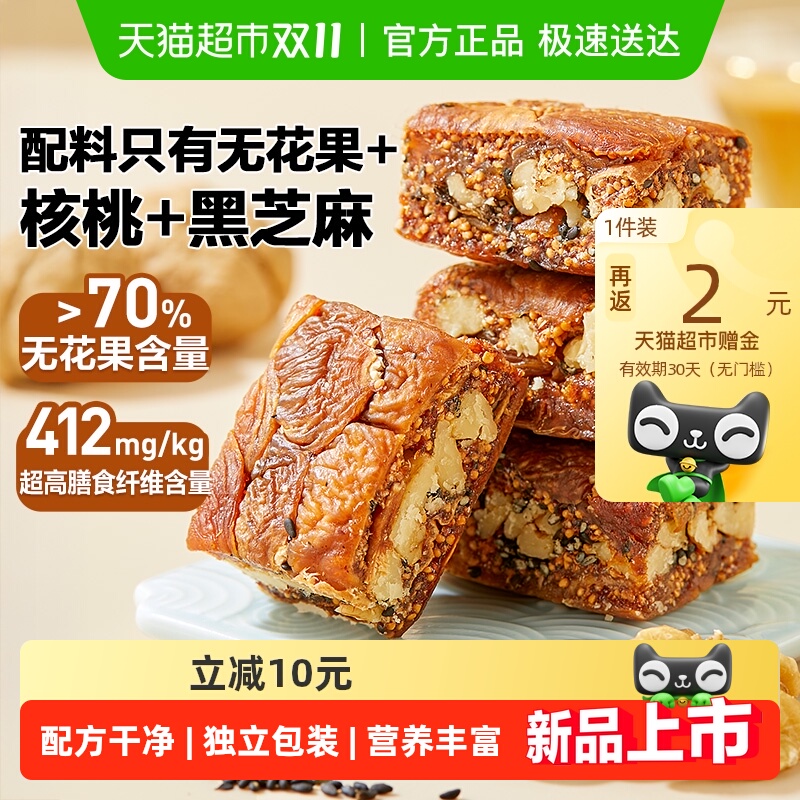 良品铺子无花果核桃派水果干蜜饯黑芝麻下午茶办公室零食