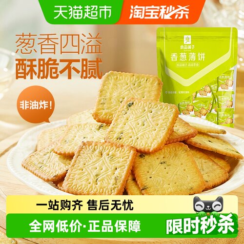 良品铺子香葱薄脆饼干