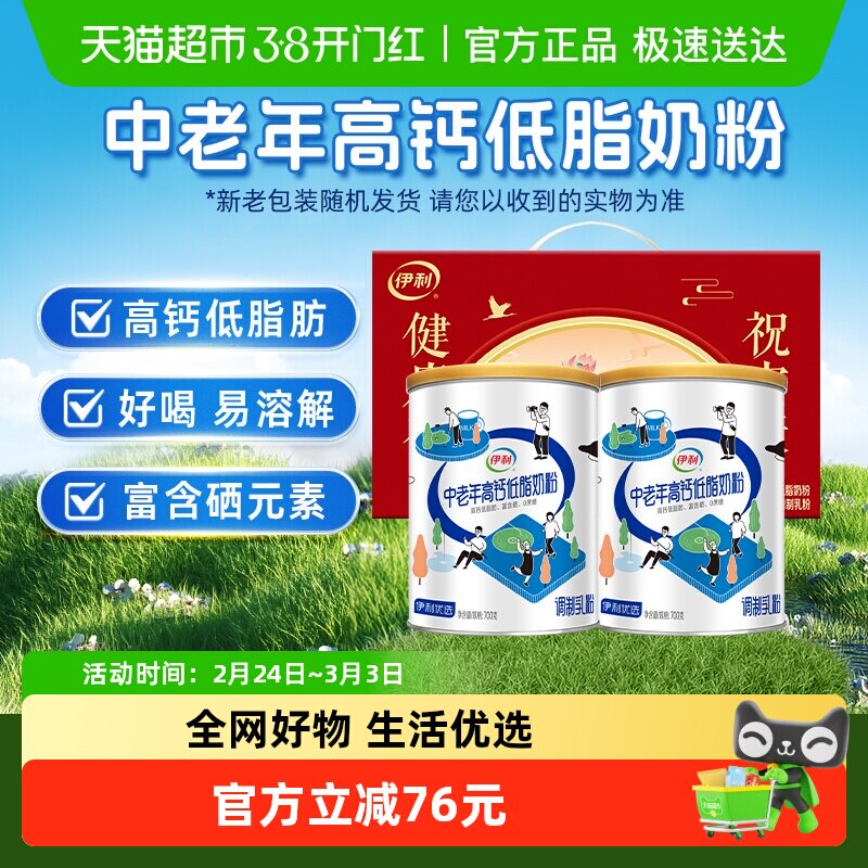 54.8，折27.4亓/罐 1、下拉进超补，领6虹包加1件 伊利 高钙低脂牛奶粉700g*2罐 - 线报酷