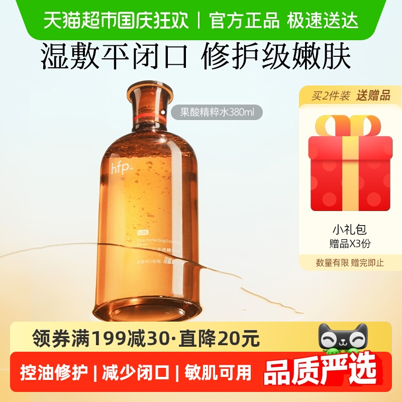 hfp果酸精粹水湿敷水爽肤水