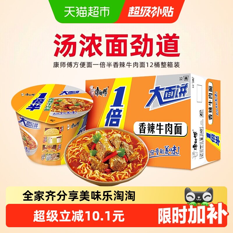 康师傅香辣牛肉面料多133g*12桶										