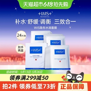 WIS水潤面膜補水保濕 玻尿酸清潔控油亮膚男女48片