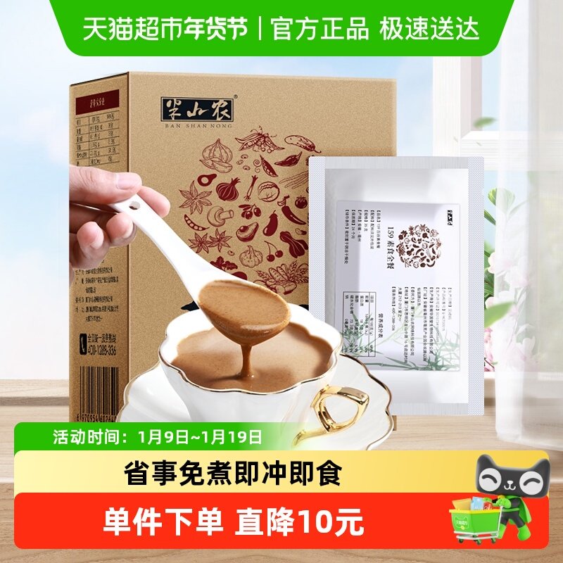 半山农159代餐粉正品素食全餐即食养生粉五谷杂粮粥饱腹