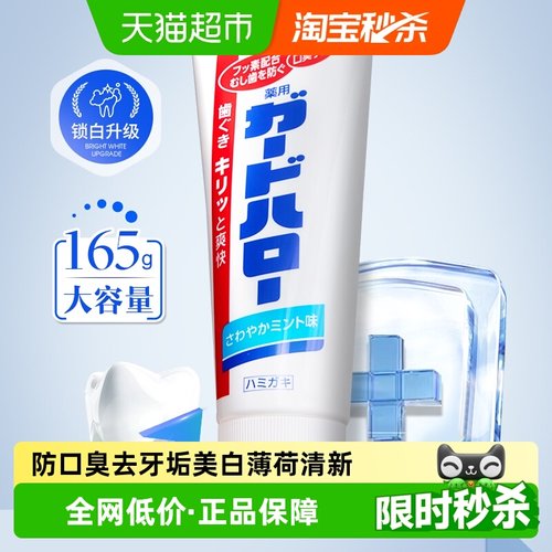 guardhalo进口花王牙膏