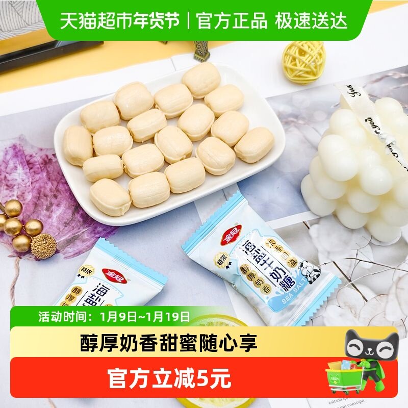 金冠海盐牛奶糖硬糖散称独立小包装约70颗订婚结婚喜糖办公休闲零