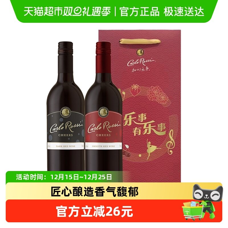 进口红葡萄酒加州乐事礼盒