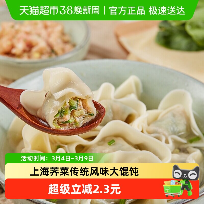 吉祥上海荠菜猪肉大馄饨云吞手工包制个大皮嫩味浓汤鲜营养早餐