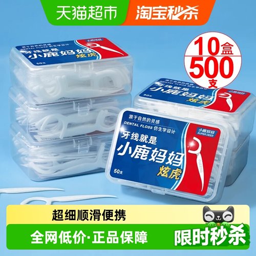 小鹿妈妈炫虎牙线棒