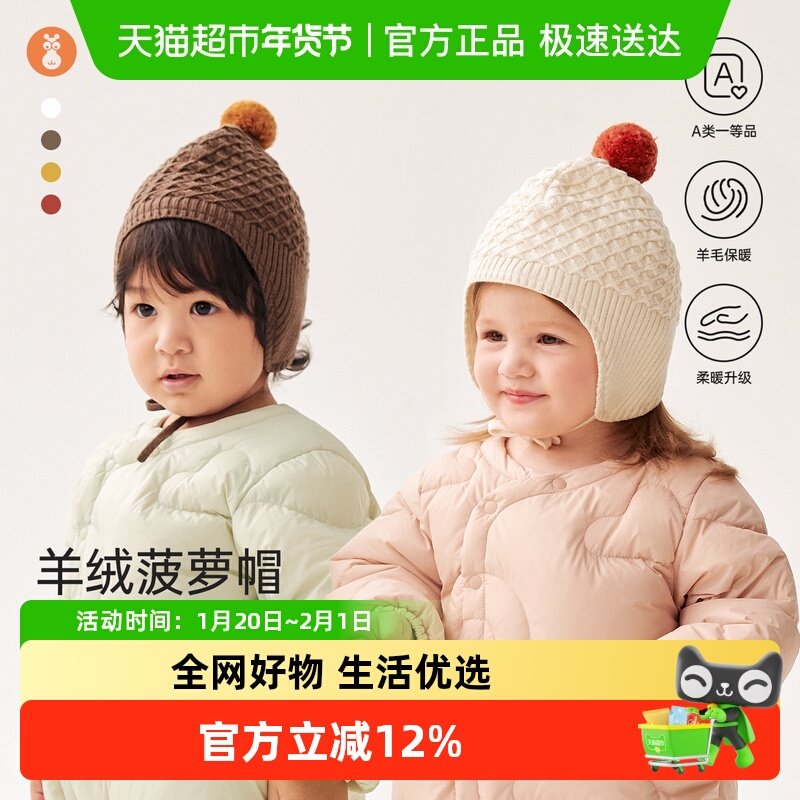 微狮牧尼婴儿保暖针织帽子宝宝护耳帽羊毛秋冬外出防护帽洋气可爱,童装/婴儿装/亲子装,帽子,淘宝优惠券,粉丝福利购,淘宝优惠卷