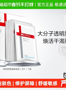 薇诺娜透明质酸保湿修护面膜补水锁水舒缓滋润修护屏障敏感肌