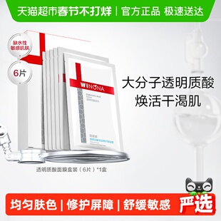 薇诺娜透明质酸保湿修护面膜补水锁水舒缓滋润修护屏障敏感肌