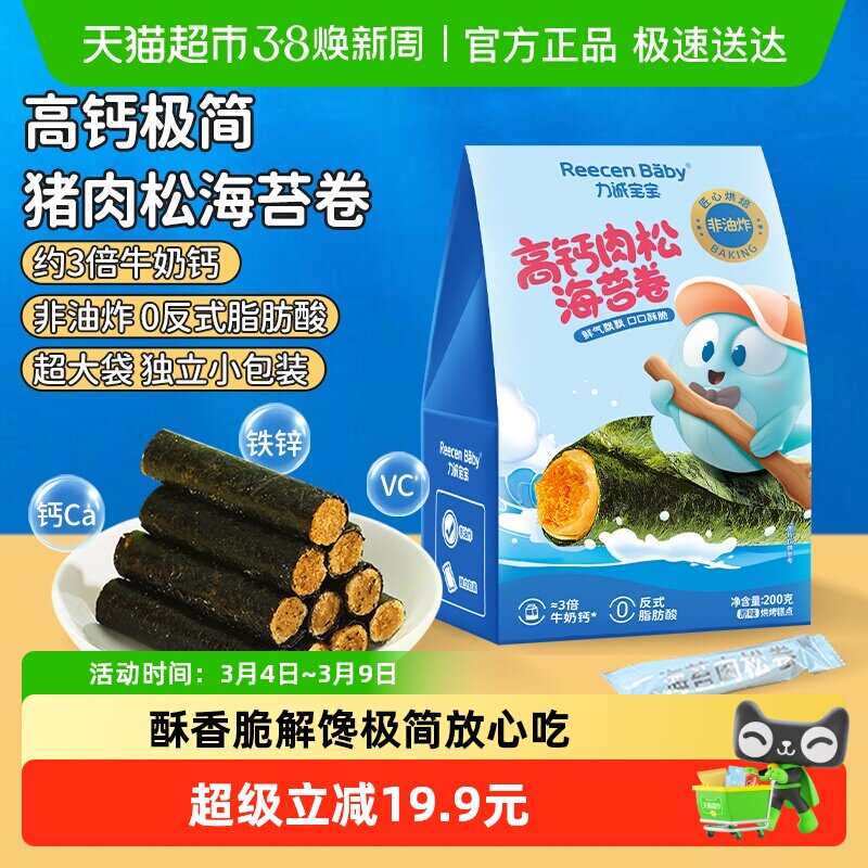 力诚宝宝高钙肉松海苔卷非油炸夹心海苔脆即食儿童休食零食