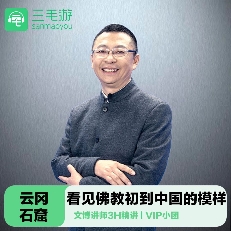 云冈石窟讲解一日游