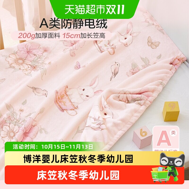 博洋婴儿床床笠秋冬季拼接床婴儿床单幼儿园床罩a类牛奶绒床套
