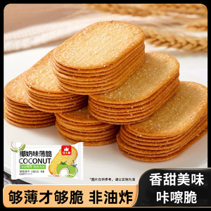 网红零食江小赞椰奶薄脆饼干口口酥脆办公室下午茶