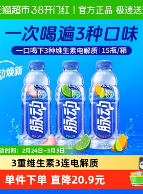 脉动三种口味低糖补水维生素饮料出游做运动饮料推荐600ML*15瓶