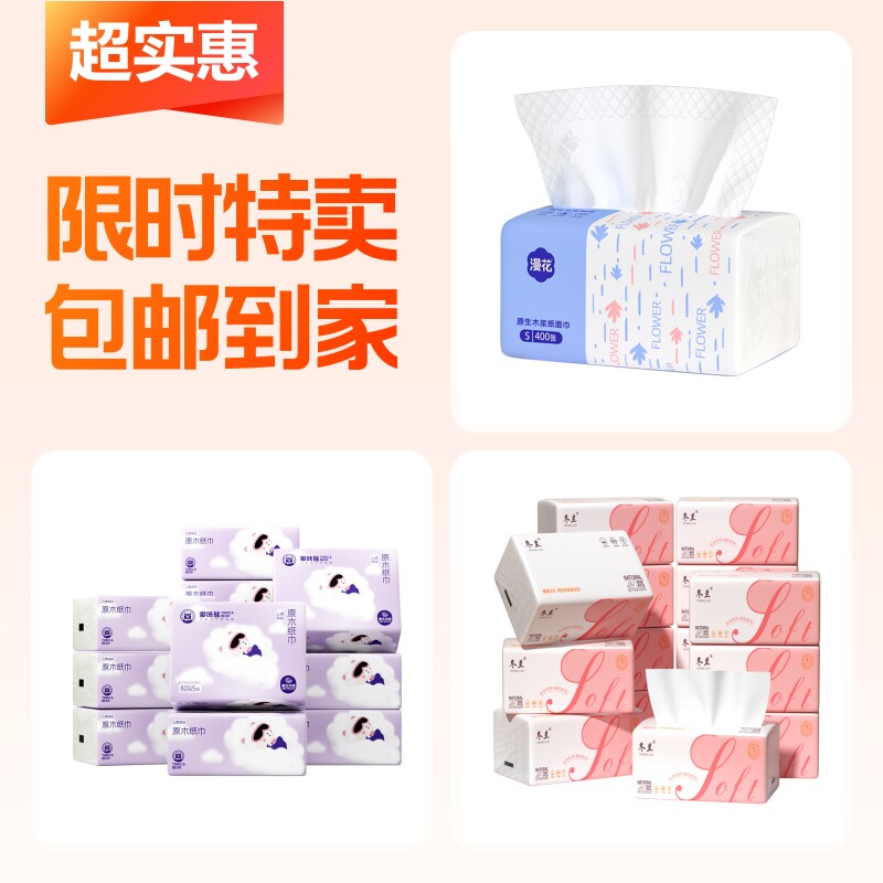 3包共1200张抽纸