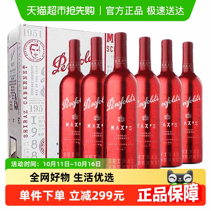 【木塞款】奔富max麦克斯澳洲进口红葡萄酒整箱原箱发货