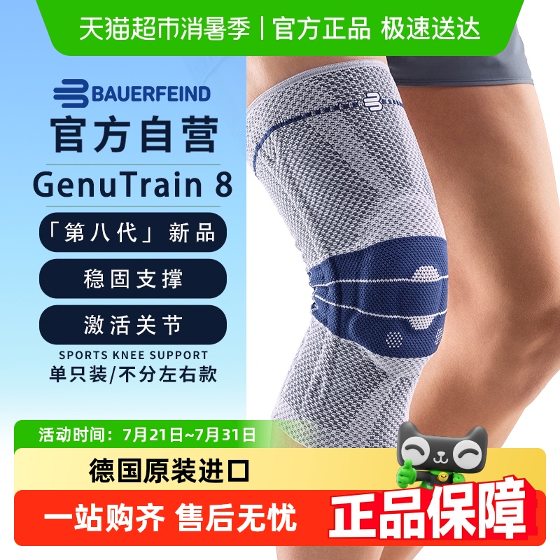 德国保而防bauerfeind第八代护膝