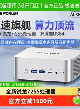 铭凡MINIS FORUM X1-255 AMD锐龙R7 255迷你小主机AI PC全能电脑