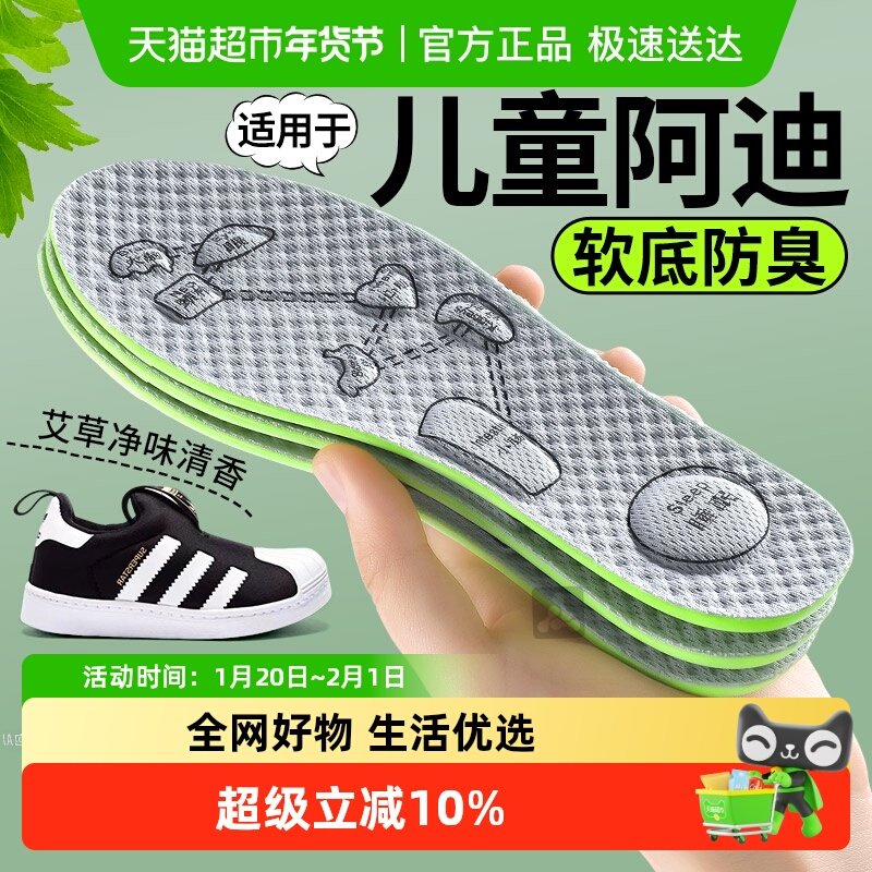 适用于阿迪达斯儿童鞋垫小孩专用防臭吸汗夏季薄款透气女软底舒适,服饰配件/皮带/帽子/围巾,鞋垫,淘宝优惠券,粉丝福利购,淘宝优惠卷