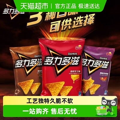 Doritos/多力多滋乐事玉米片
