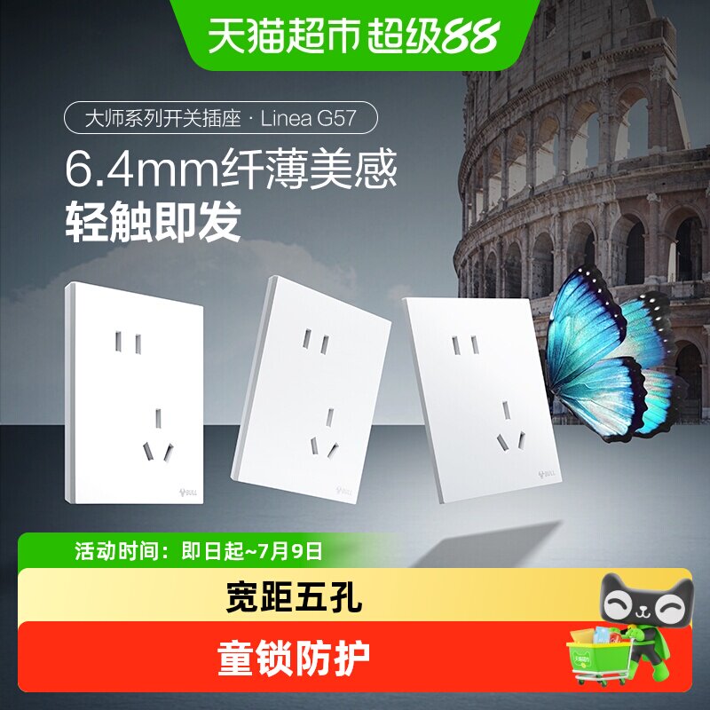 公牛10A慕雪白双控墙壁开关插座