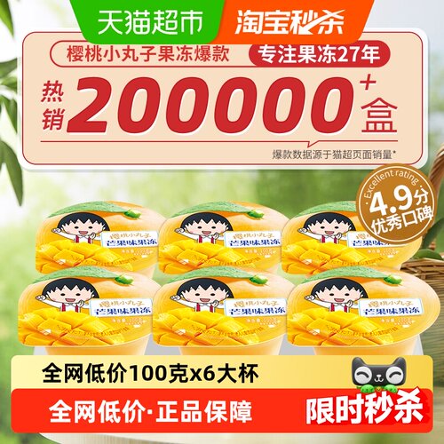 樱桃小丸子芒果味果冻