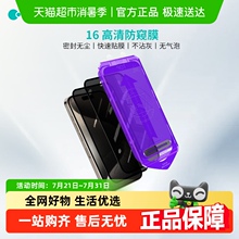 COTECi 16系列 秒贴系列钢化膜 (防窥版）高清防窥防指纹防爆防摔