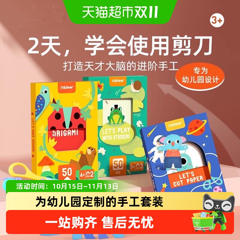 mideer弥鹿剪纸书儿童diy3岁幼儿园立体制作手工折纸幼儿益智玩具