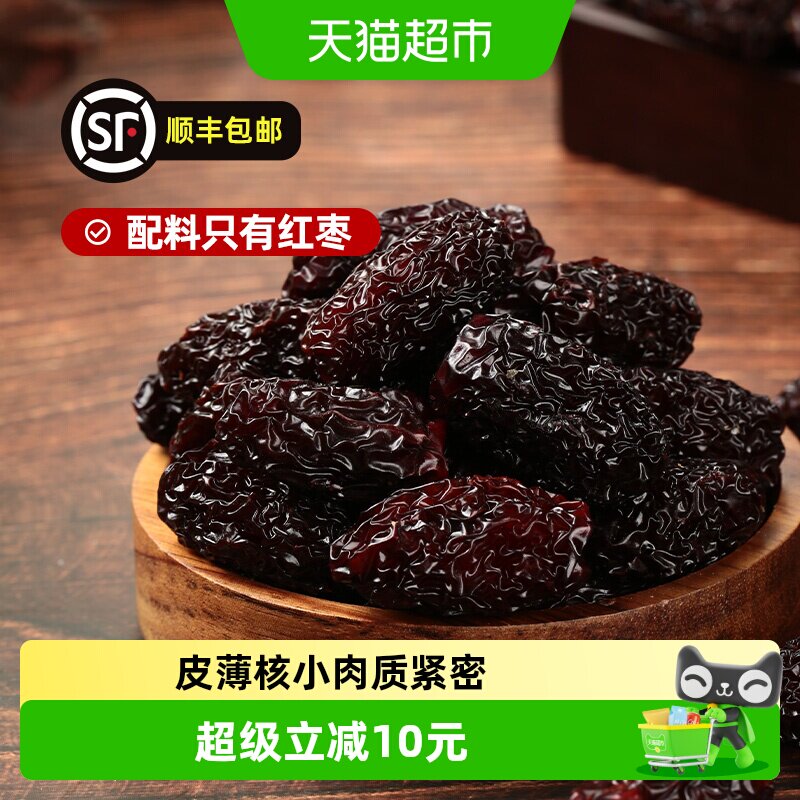 西域美农新疆紫晶枣新疆特产灰枣黑枣果干即食干吃有核孕妇零食