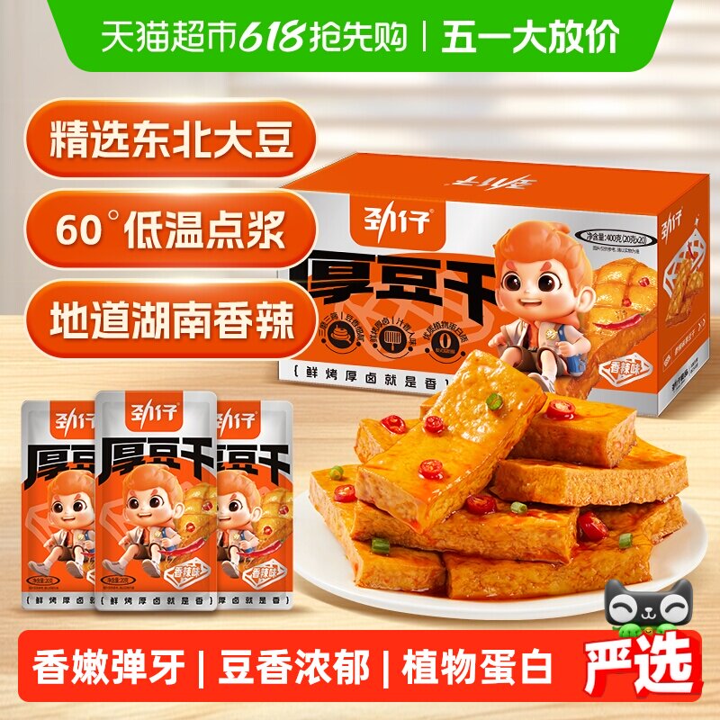 劲仔香辣味厚豆干豆腐干香干即食小吃宿舍怀旧小包装零食湖南特产
