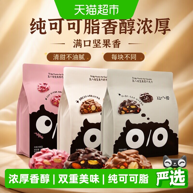 丑八怪坚果巧克力纯可可脂黑巧图片