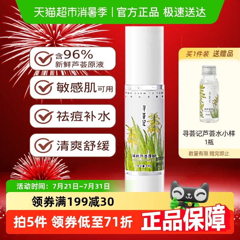 寻荟记芦荟胶速修胶正品官方晒后修护祛痘凝胶补水换季保湿面霜女
