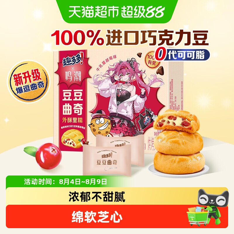 趣多多豆豆曲奇牛乳蔓越莓味饼干小包装儿童网红零食